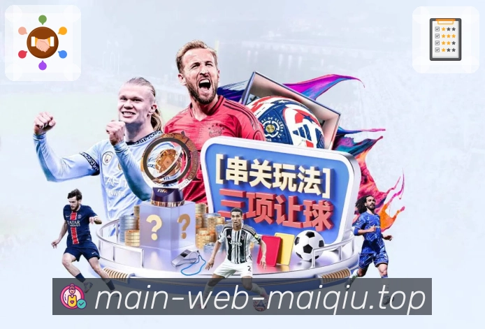 买球站 赛事筛选指南